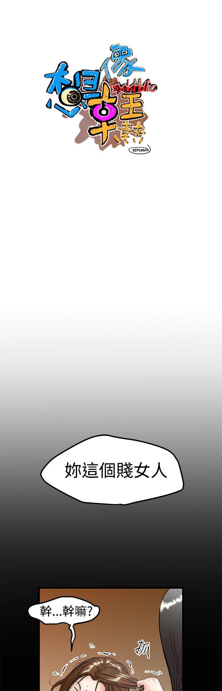 想像狂热  第10话 漫画图片5.jpg