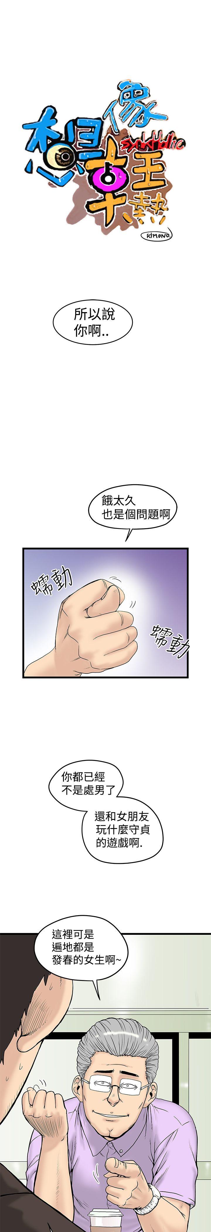 韩国污漫画 想像狂熱 第13话 1