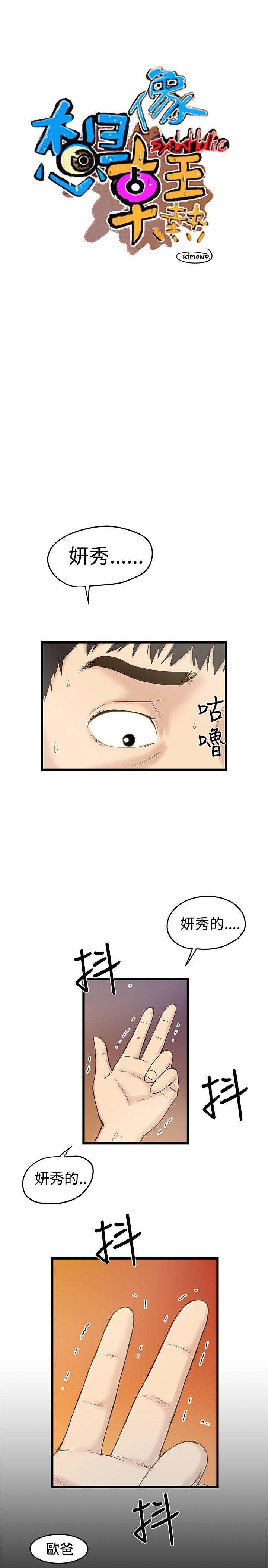 韩国污漫画 想像狂熱 第16话 1