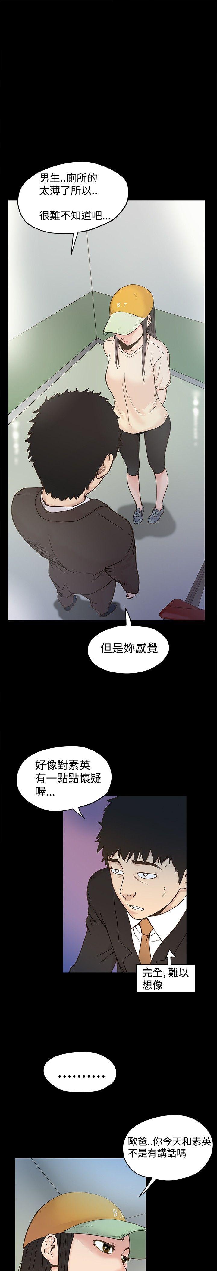 想像狂热  第16话 漫画图片3.jpg