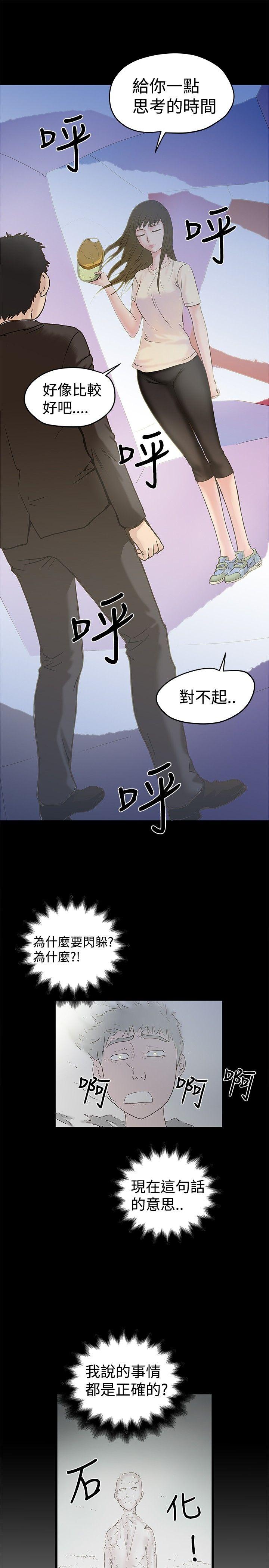 想像狂热  第17话 漫画图片10.jpg