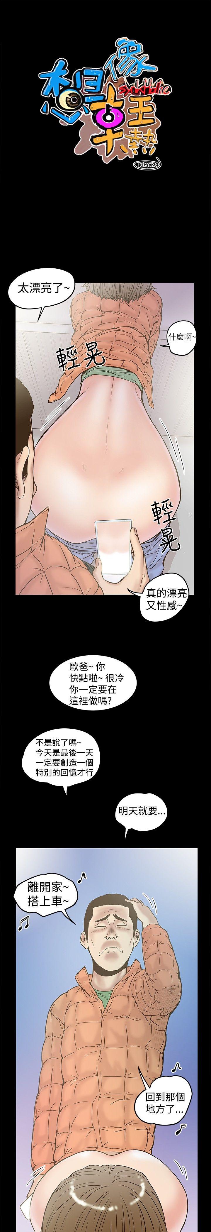 想像狂热  第20话 漫画图片3.jpg