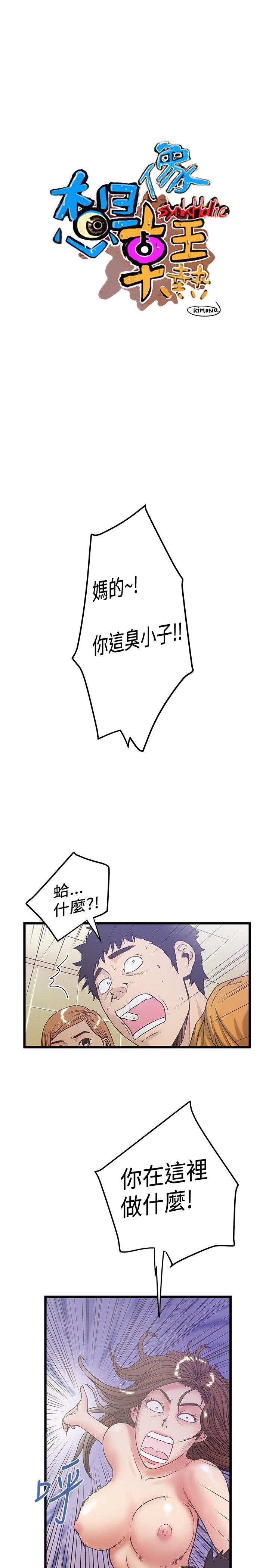 想像狂热  第36话 漫画图片1.jpg