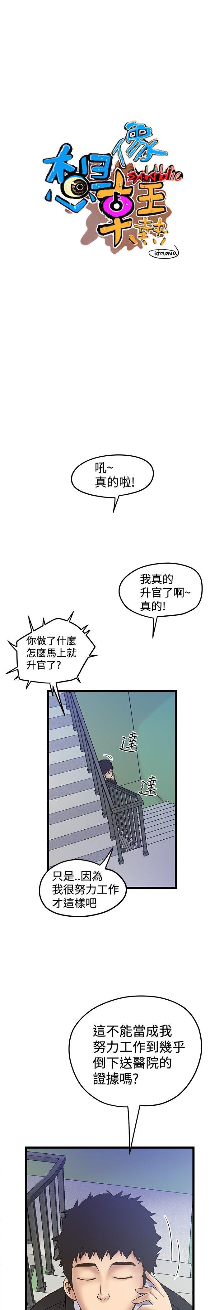 想像狂热  第37话 漫画图片1.jpg