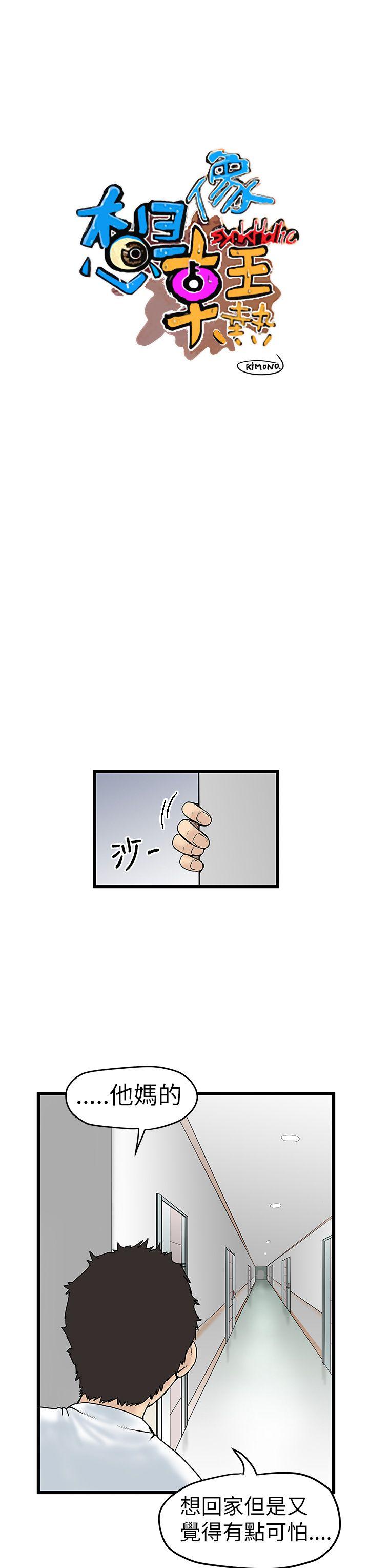 韩国污漫画 想像狂熱 第7话 1