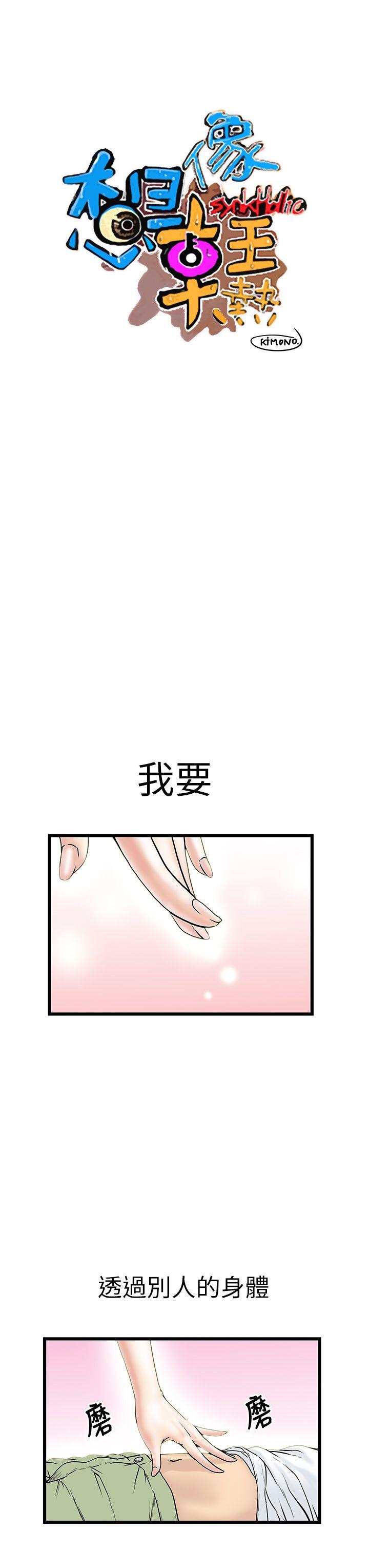 想像狂热  第8话 漫画图片1.jpg