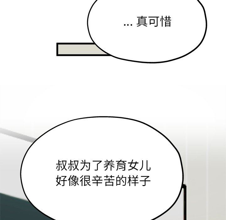 单身爸爸想恋爱  第10话 漫画图片21.jpg