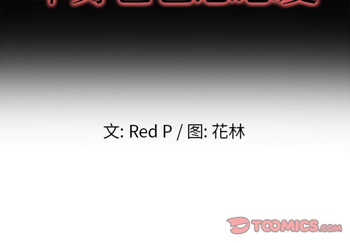 单身爸爸想恋爱  第11话 漫画图片2.jpg