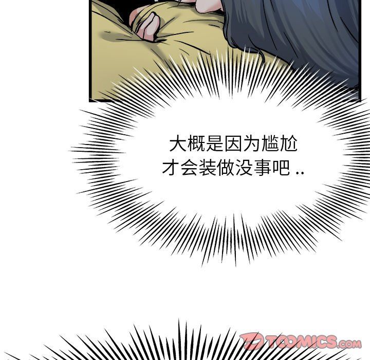 单身爸爸想恋爱  第11话 漫画图片92.jpg