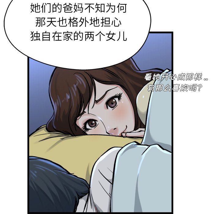 单身爸爸想恋爱  第11话 漫画图片99.jpg