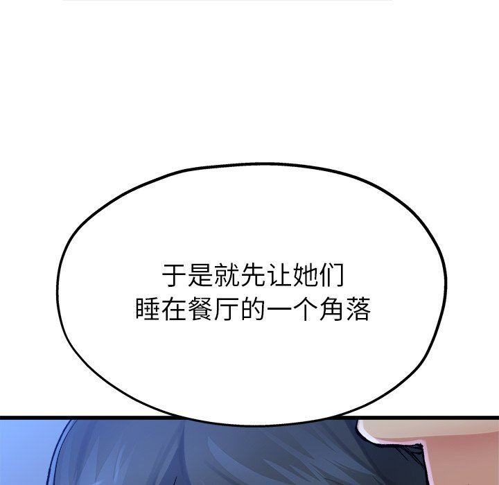 单身爸爸想恋爱  第11话 漫画图片100.jpg