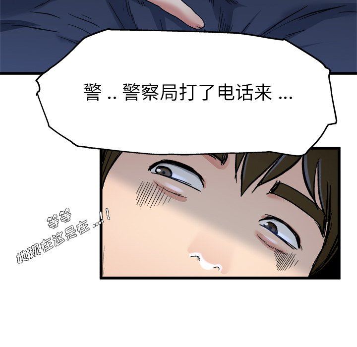 单身爸爸想恋爱  第11话 漫画图片103.jpg