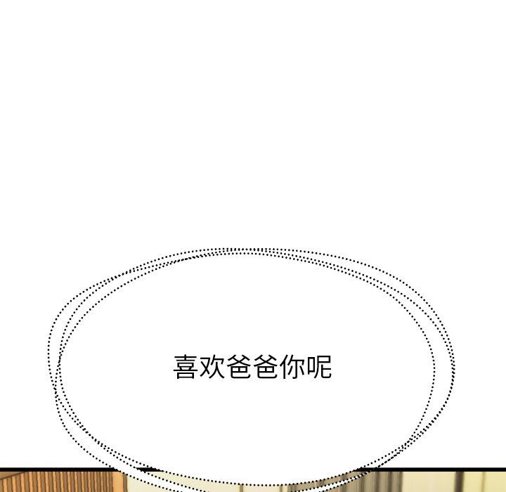 单身爸爸想恋爱  第14话 漫画图片43.jpg