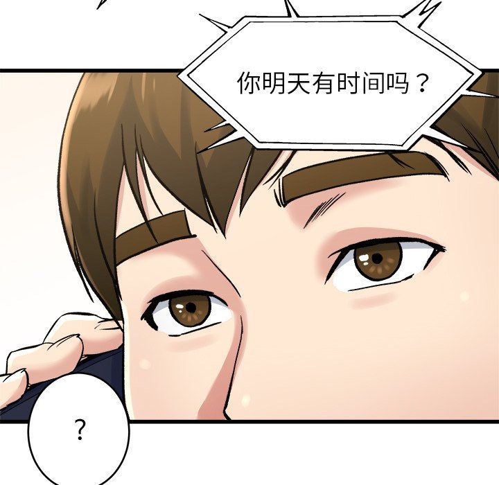 单身爸爸想恋爱  第16话 漫画图片130.jpg