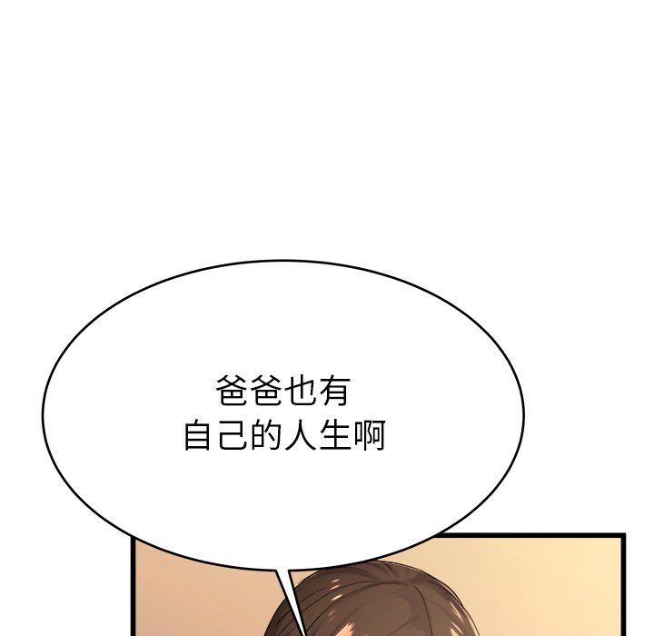 单身爸爸想恋爱  第17话 漫画图片59.jpg