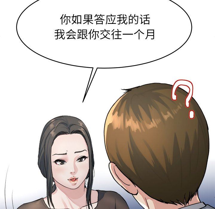 单身爸爸想恋爱  第19话 漫画图片36.jpg