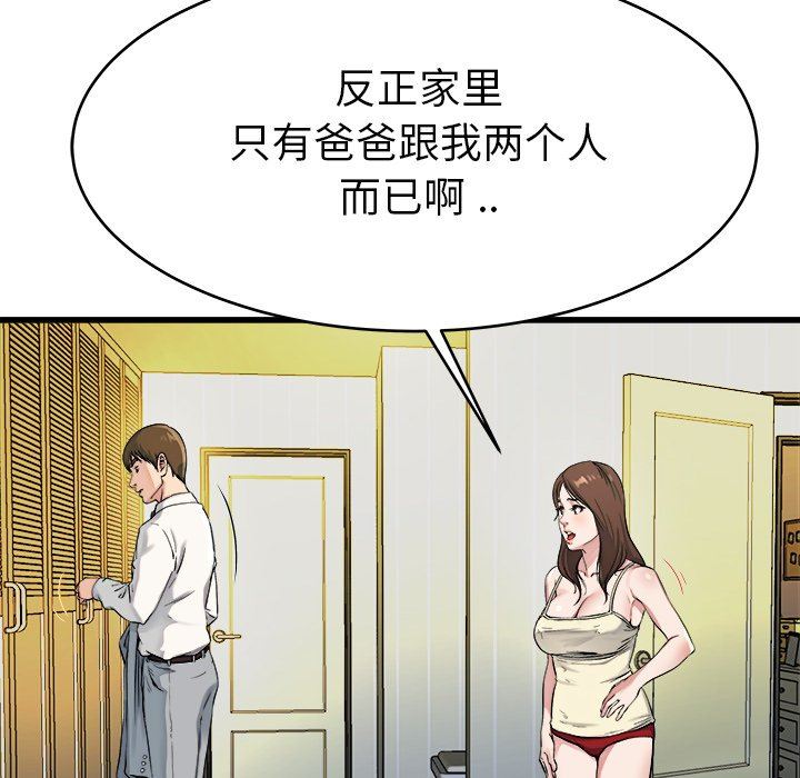 单身爸爸想恋爱  第19话 漫画图片72.jpg