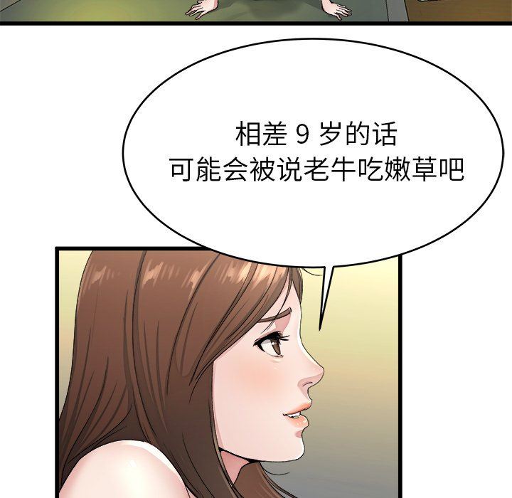 单身爸爸想恋爱  第19话 漫画图片81.jpg