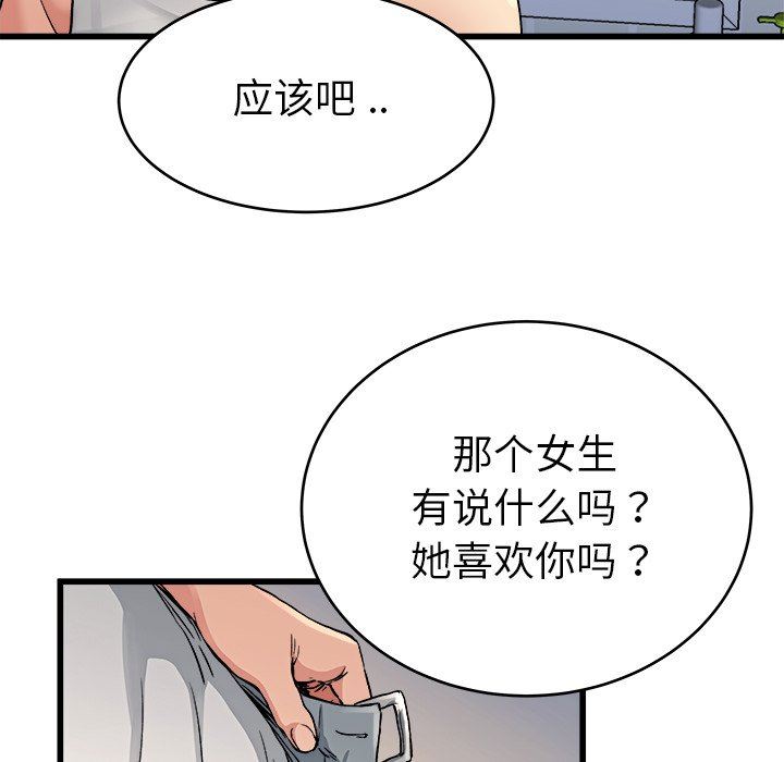 单身爸爸想恋爱  第19话 漫画图片88.jpg