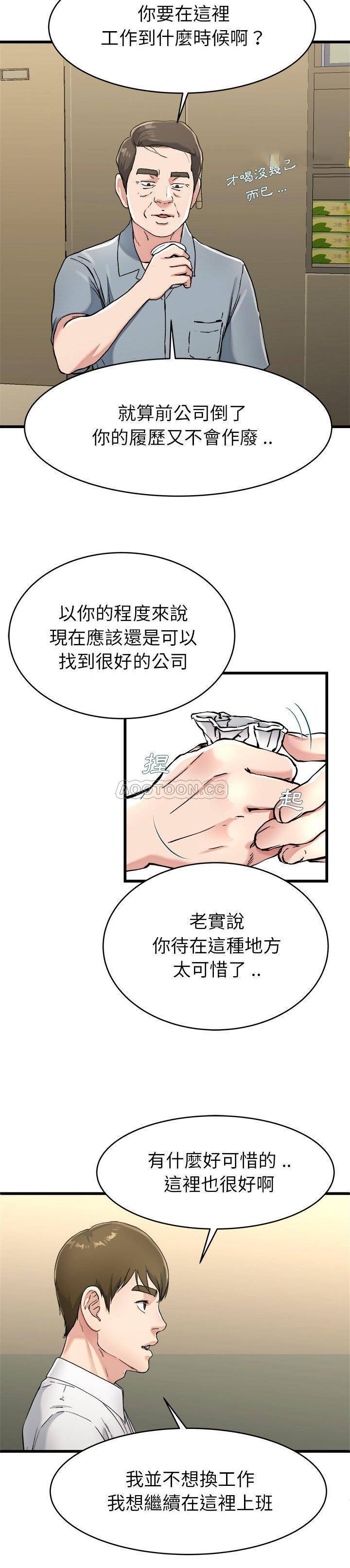 单身爸爸想恋爱  第21话 漫画图片8.jpg