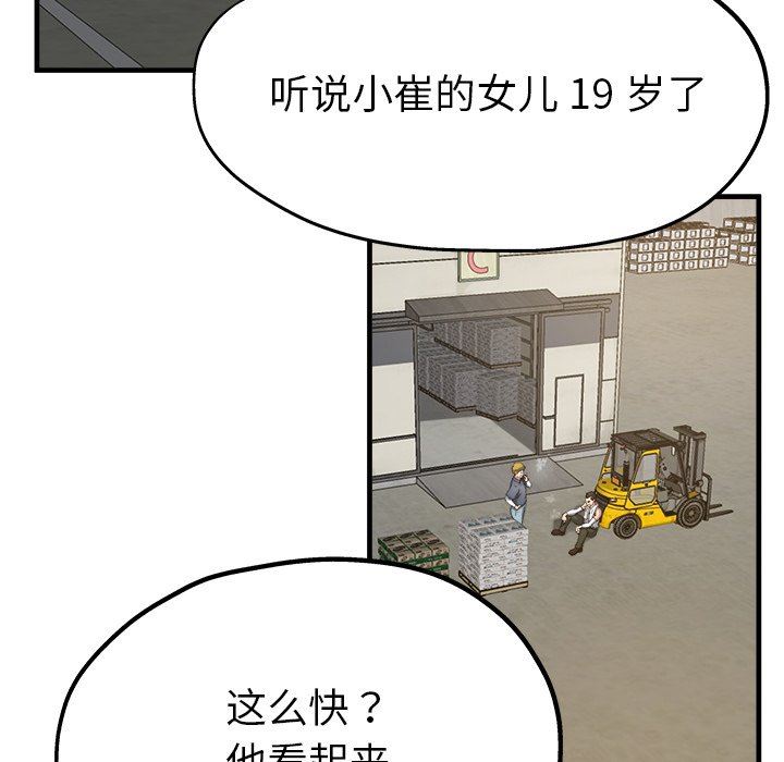 单身爸爸想恋爱  第3话 漫画图片7.jpg