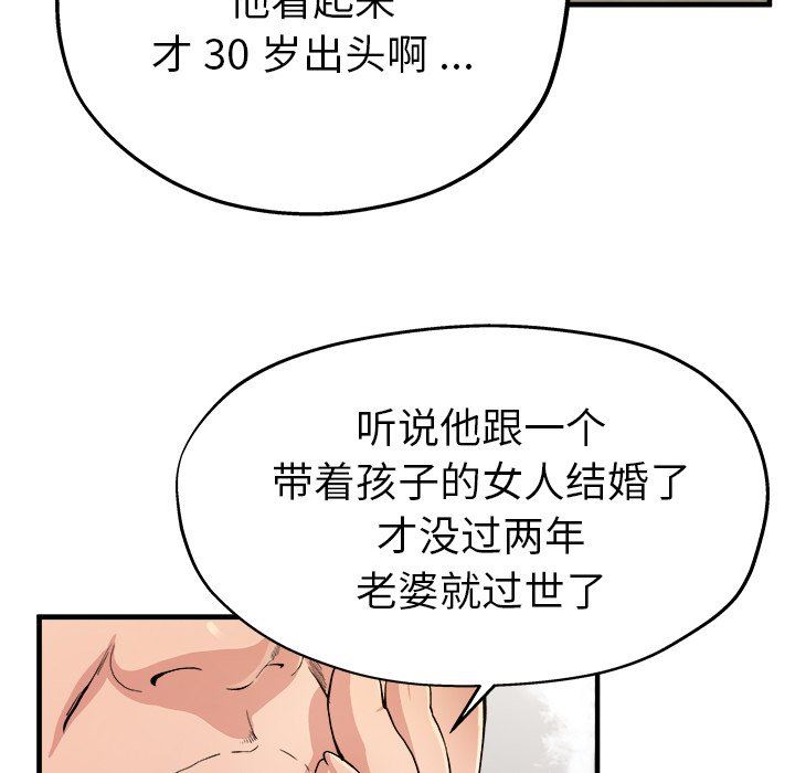 单身爸爸想恋爱  第3话 漫画图片8.jpg