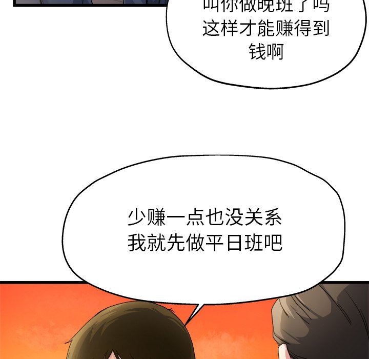 单身爸爸想恋爱  第3话 漫画图片55.jpg