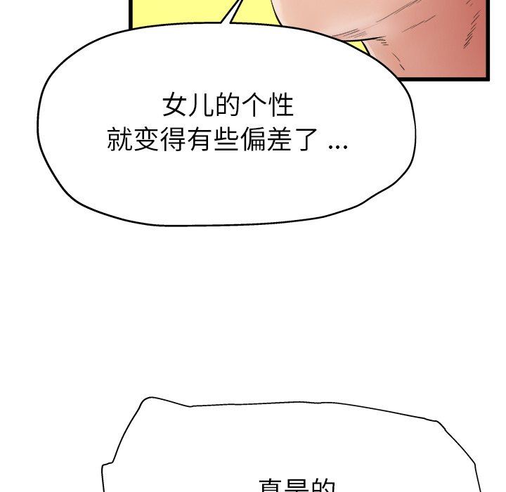 单身爸爸想恋爱  第3话 漫画图片58.jpg