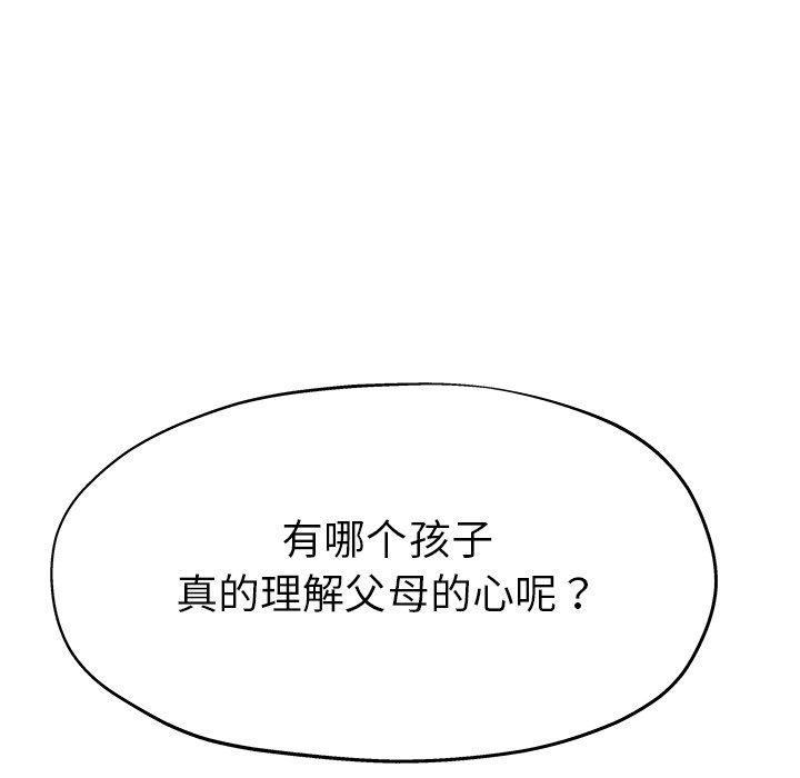 单身爸爸想恋爱  第3话 漫画图片64.jpg