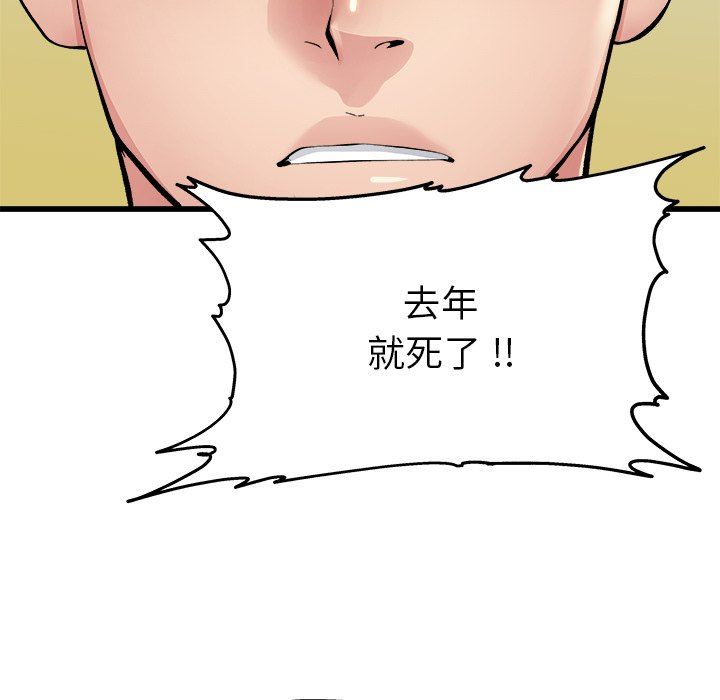 单身爸爸想恋爱  第3话 漫画图片91.jpg