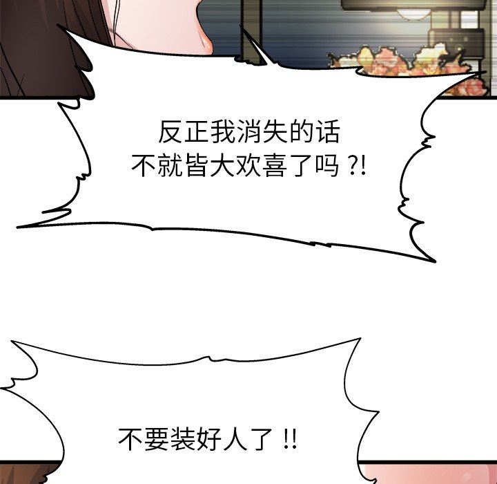 单身爸爸想恋爱  第3话 漫画图片94.jpg