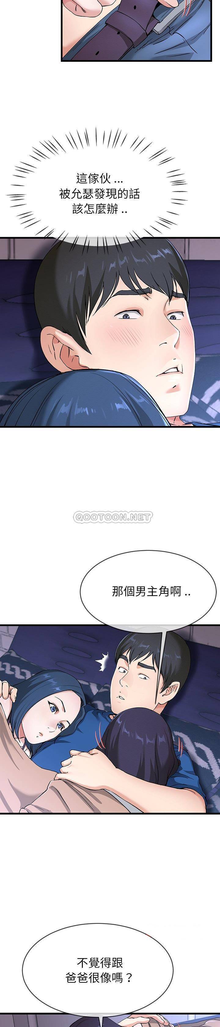 单身爸爸想恋爱  第31话 漫画图片4.jpg