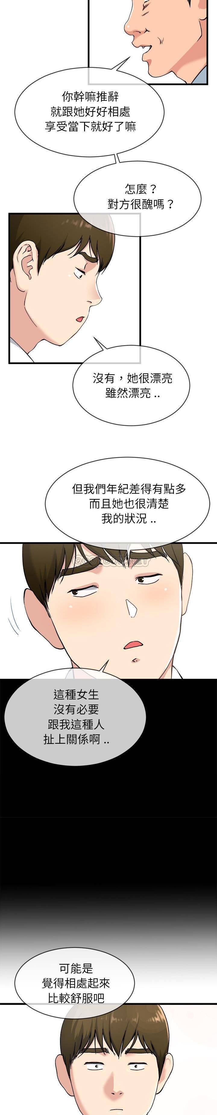 单身爸爸想恋爱  第33话 漫画图片5.jpg