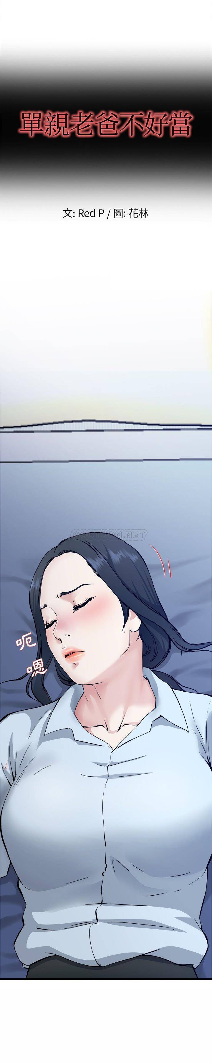 单身爸爸想恋爱  第34话 漫画图片1.jpg