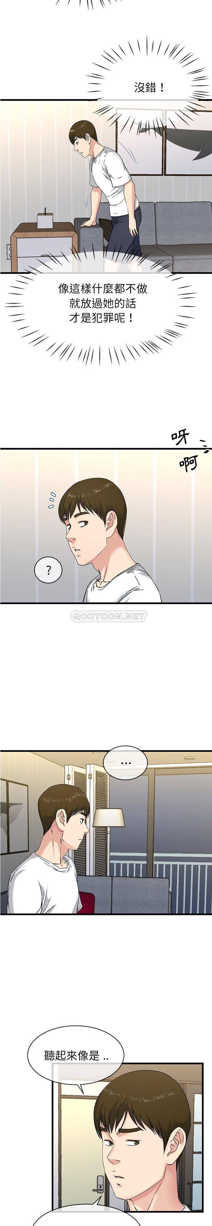 单身爸爸想恋爱  第36话 漫画图片9.jpg