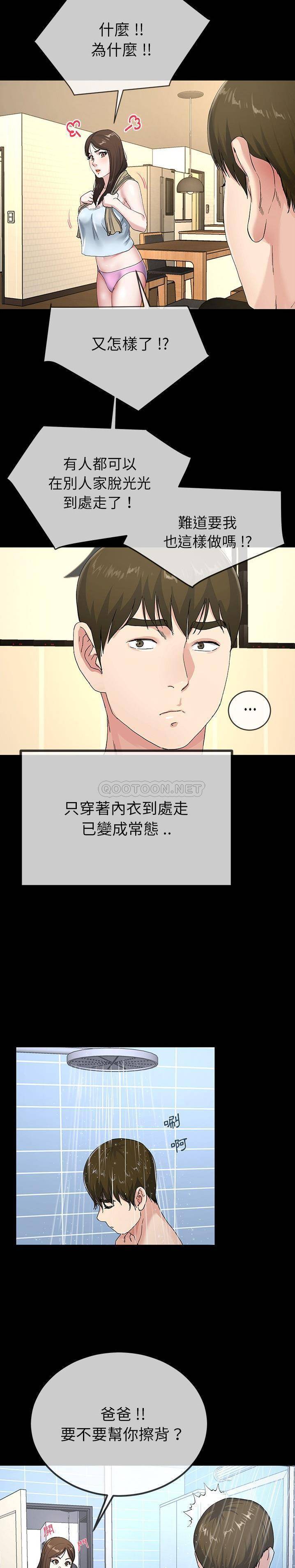 单身爸爸想恋爱  第39话 漫画图片6.jpg