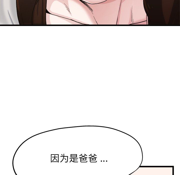 单身爸爸想恋爱  第4话 漫画图片104.jpg