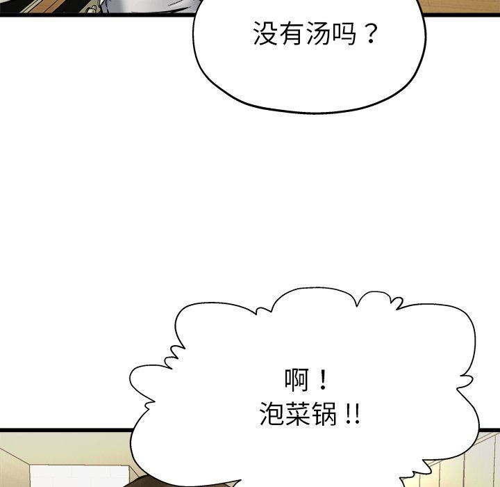 单身爸爸想恋爱  第4话 漫画图片119.jpg