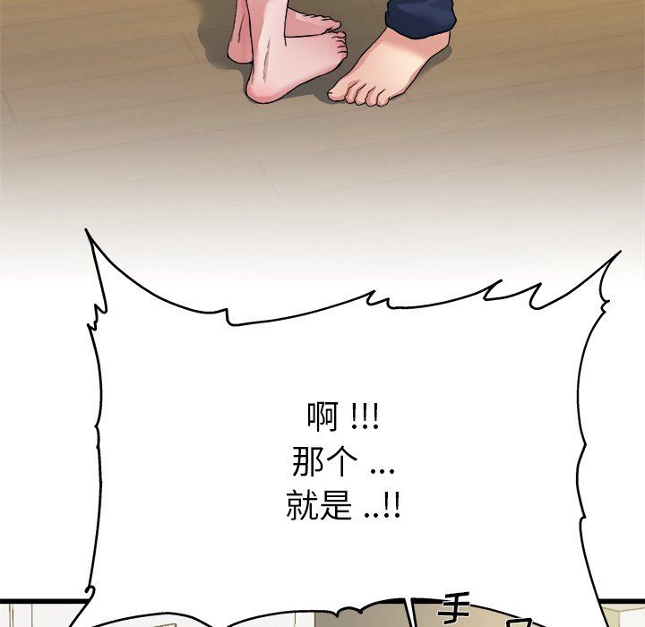 单身爸爸想恋爱  第4话 漫画图片82.jpg