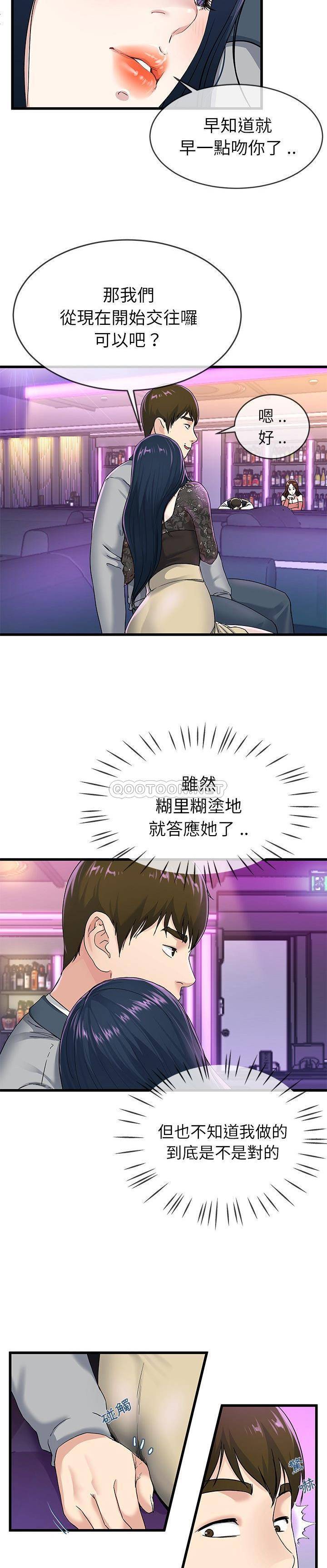 单身爸爸想恋爱  第41话 漫画图片6.jpg