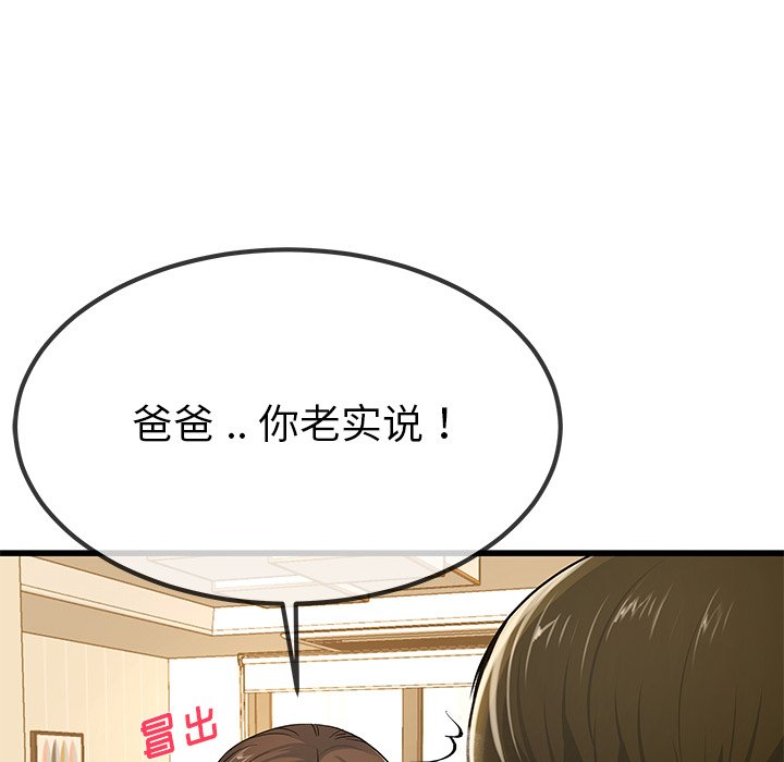 单身爸爸想恋爱  第43话 漫画图片29.jpg