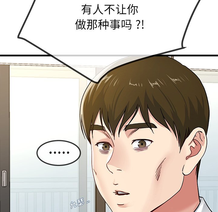 单身爸爸想恋爱  第43话 漫画图片67.jpg