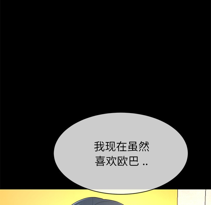 单身爸爸想恋爱  第43话 漫画图片97.jpg