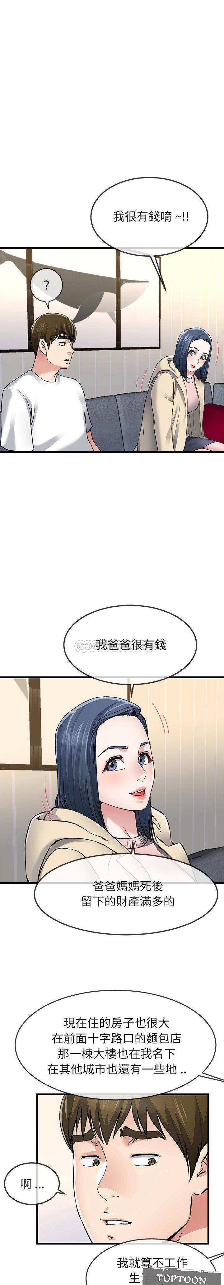 单身爸爸想恋爱  第47话 漫画图片11.jpg