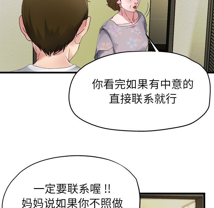 单身爸爸想恋爱  第5话 漫画图片56.jpg