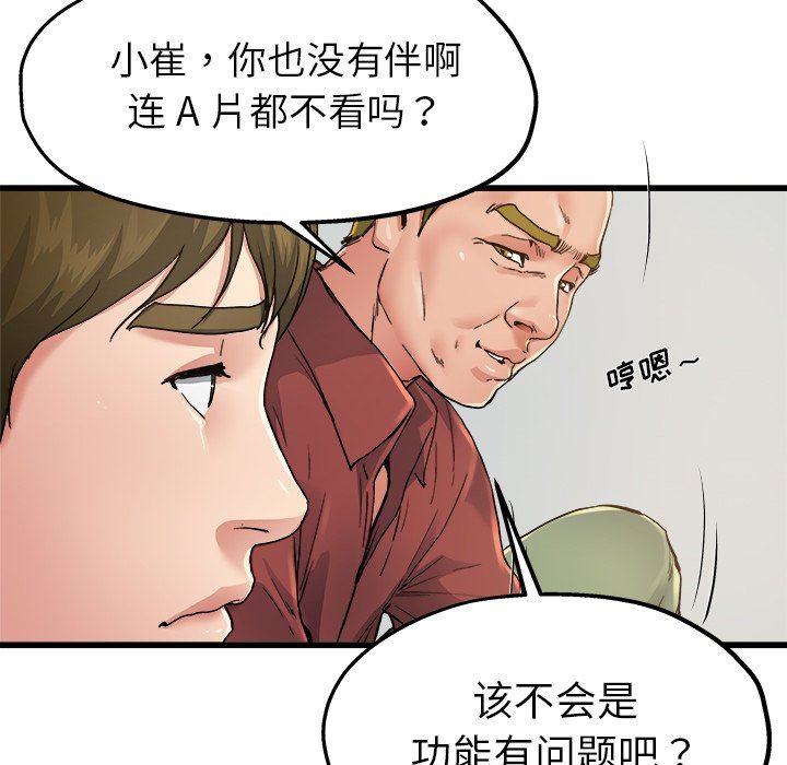 单身爸爸想恋爱  第6话 漫画图片73.jpg