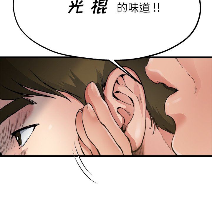 单身爸爸想恋爱  第6话 漫画图片79.jpg