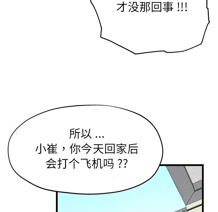 单身爸爸想恋爱  第6话 漫画图片83.jpg