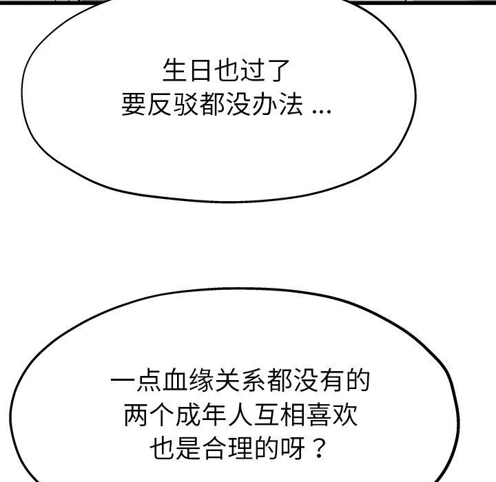 单身爸爸想恋爱  第8话 漫画图片52.jpg