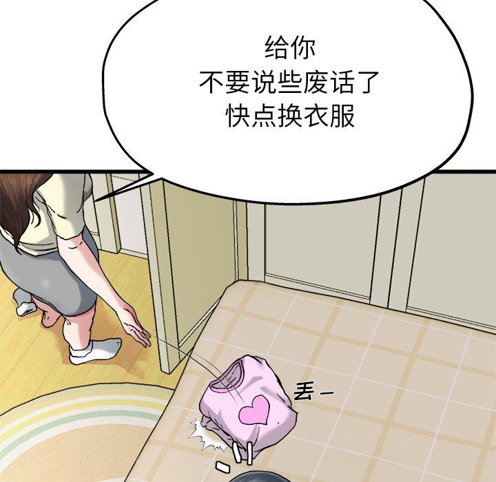 单身爸爸想恋爱  第8话 漫画图片62.jpg